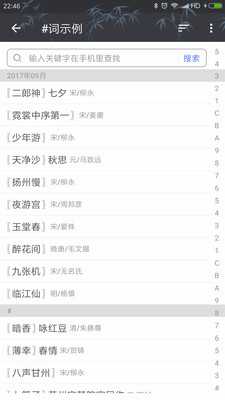 诗词格律免费版截屏1