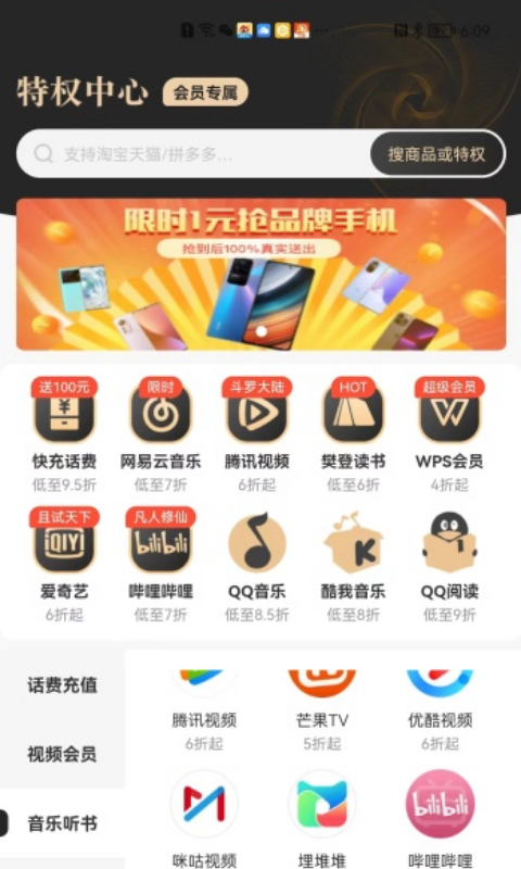 星乐选极速版截屏3