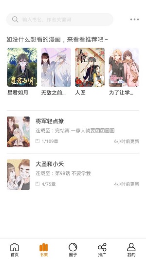 快找漫画免费阅读版截屏2