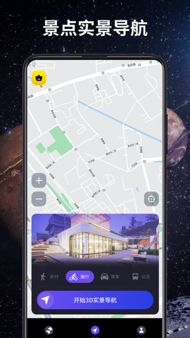 3D卫星导航免费版截屏3