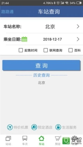 路路通列车查询官方版截屏1