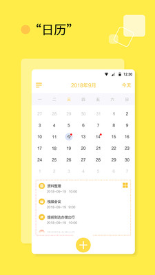 超级日程表官方版截屏3
