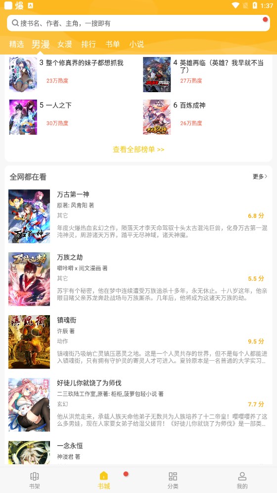 触动漫画官方版截屏1