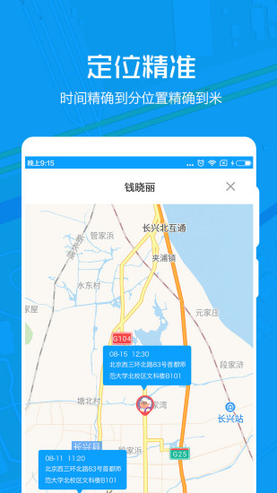 定位追踪免费版截屏2