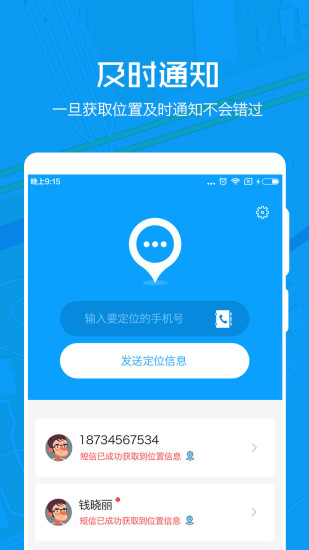 定位追踪免费版截屏3