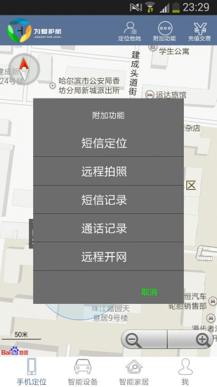 爱航GPS手机定位官方版截屏2