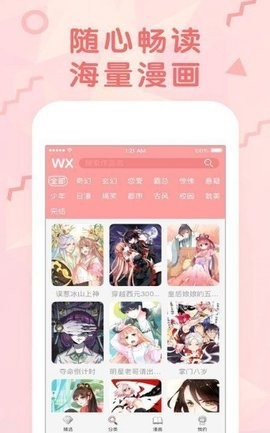 嗨乐漫画福利版截屏1