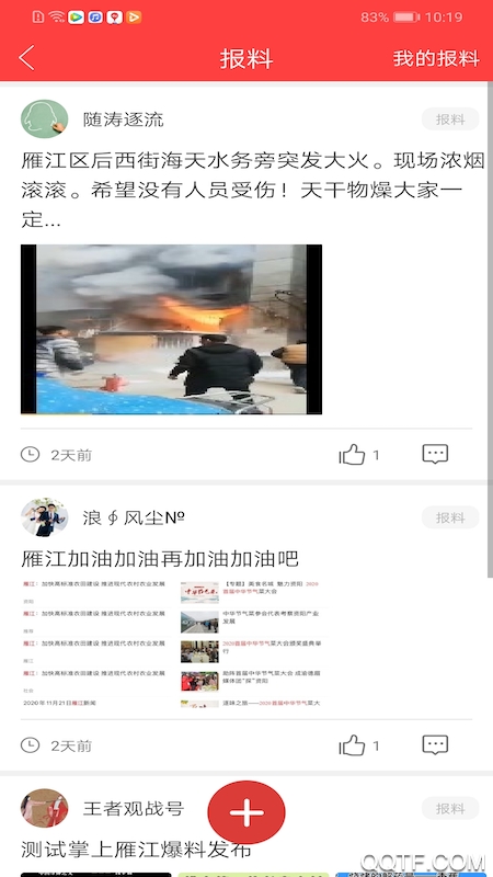 长寿雁江极速版截屏1