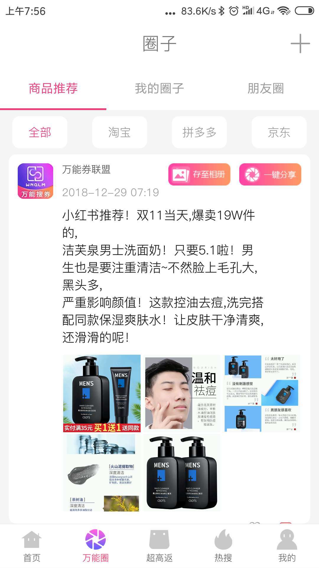 万能券联盟官方版截屏3