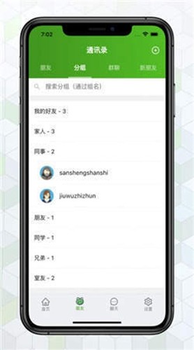 绿蛙密信正版截屏2