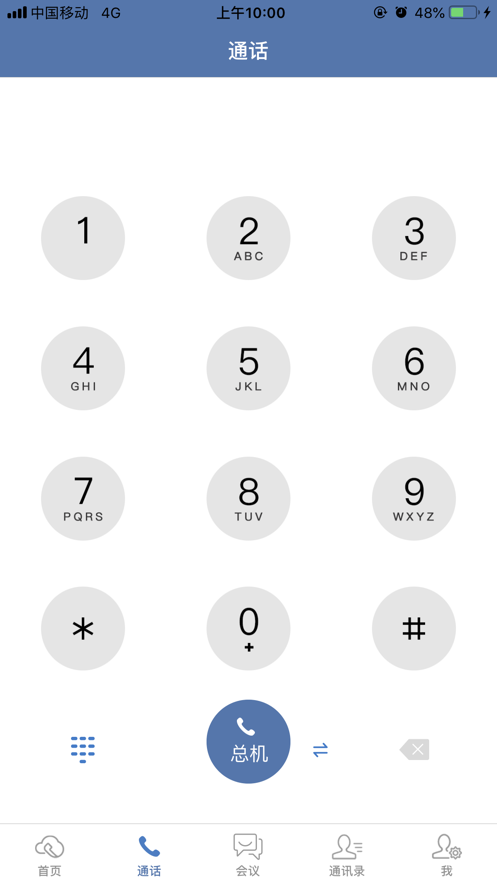 天翼云总机官方版截屏1