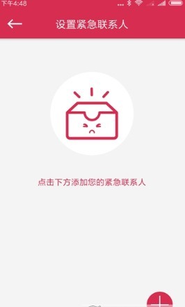 手机防护寻人免费版截屏1