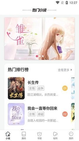 星星阅读免费版截屏3