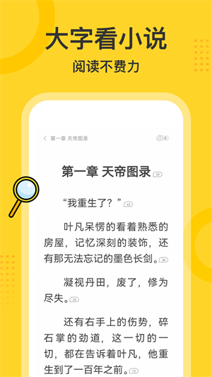 得间小说大字版截屏1