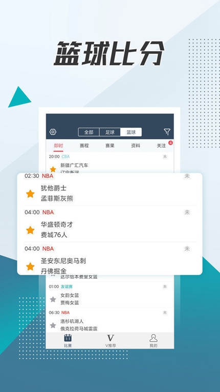 球探足球比分官方版 10.2截屏1