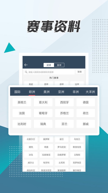 球探足球比分官方版 10.2截屏2