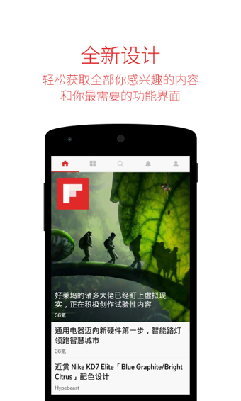 Flipboard国际版截屏1