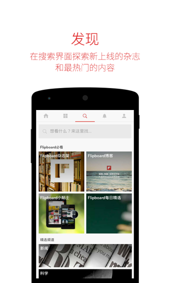 Flipboard国际版截屏2