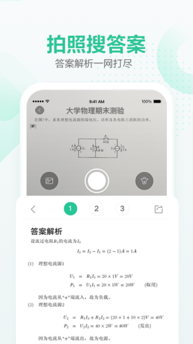 文库大学生版截屏3