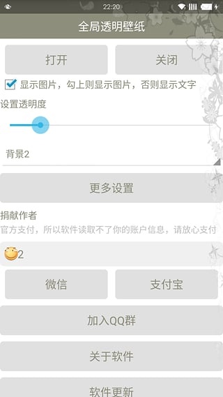 全局透明壁纸微信主题免费版截屏2