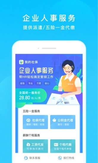 我的社保官方版截屏1