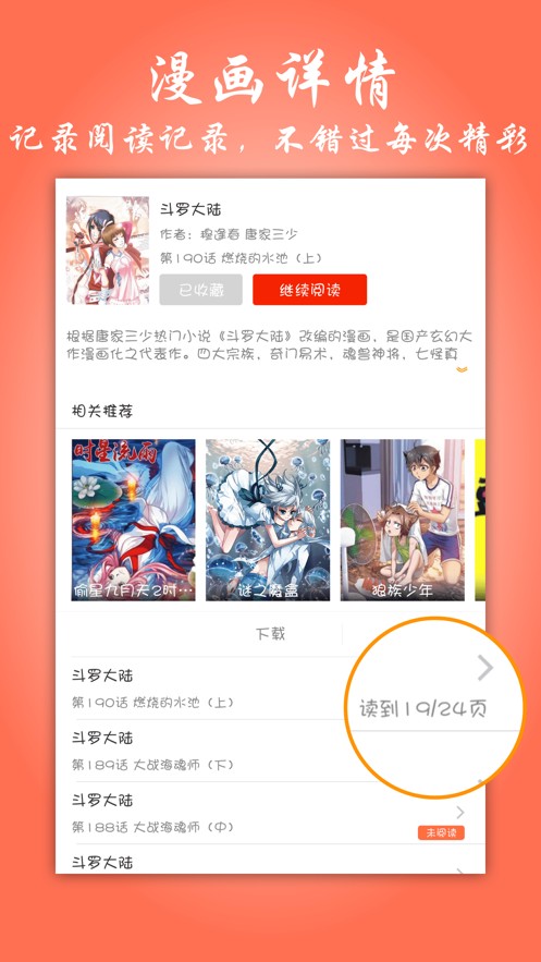 元龙漫画在线阅读版截屏2