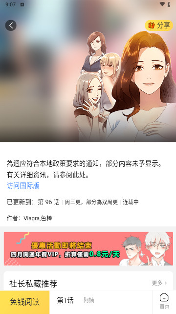 顶级漫画免费版截屏2