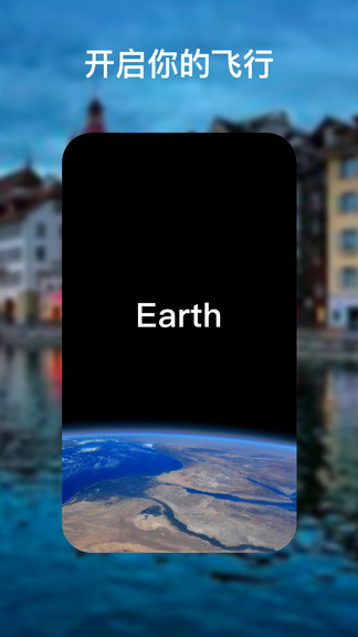 Earth地球官方版截屏2