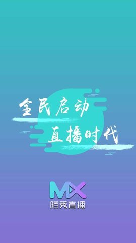 陌秀直播福利版截屏2