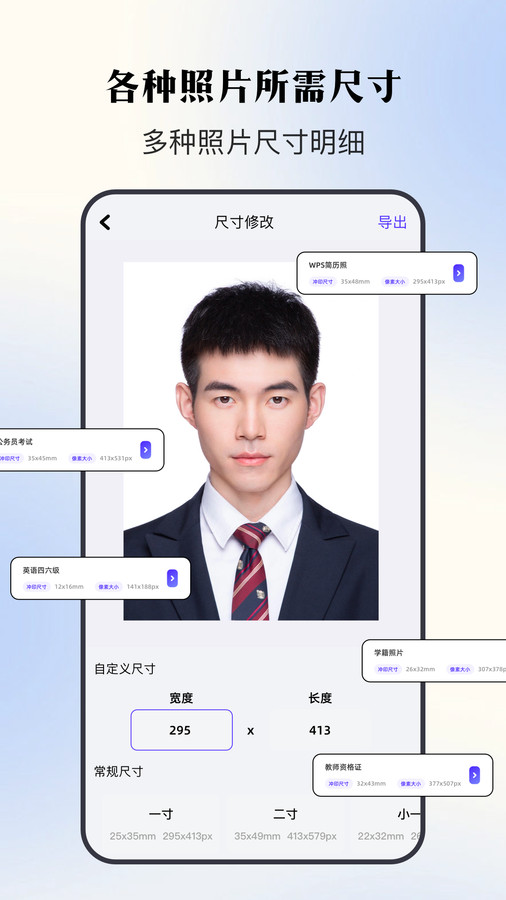 证件照寸照官方版截屏2