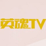 英魂TV官方版