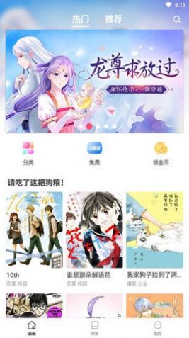 世纪漫画免费版截屏1