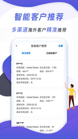 ab客外贸软件官方版截屏1