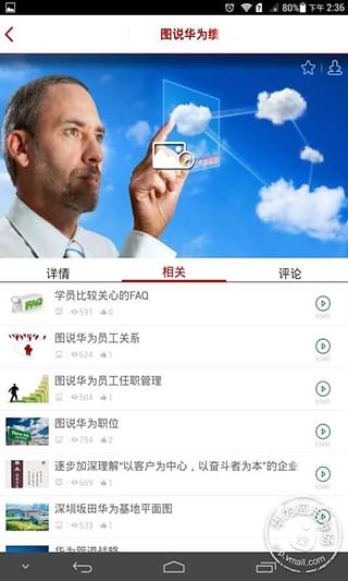 iLearning中文版截屏2