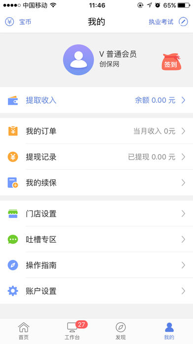 创保网ios版截屏2