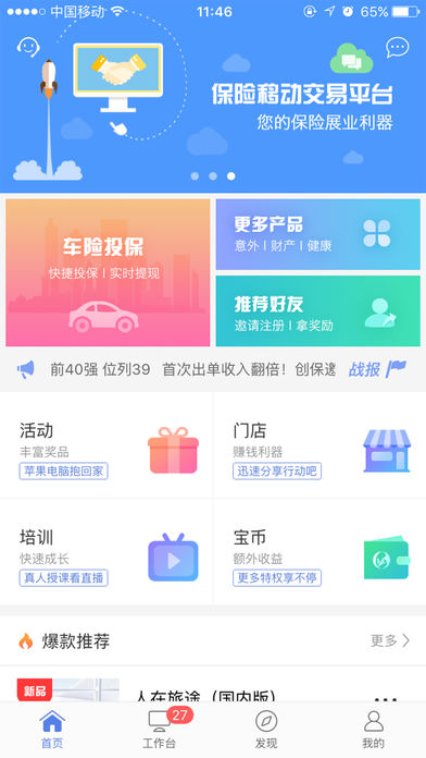 创保网ios版截屏3