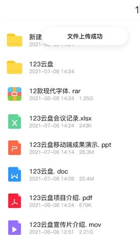 123云盘破解版截屏1