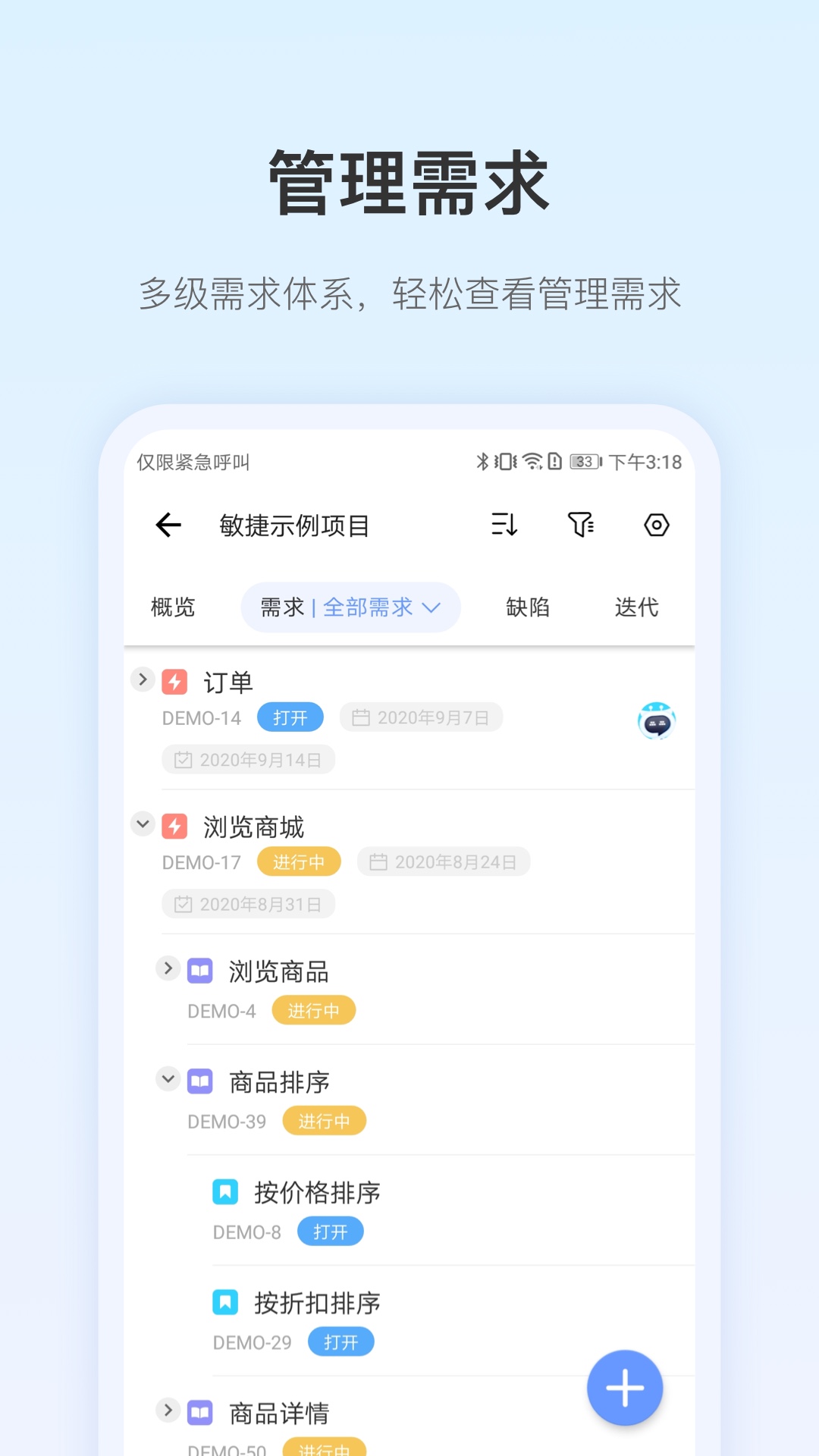 pingcode中文版截屏2