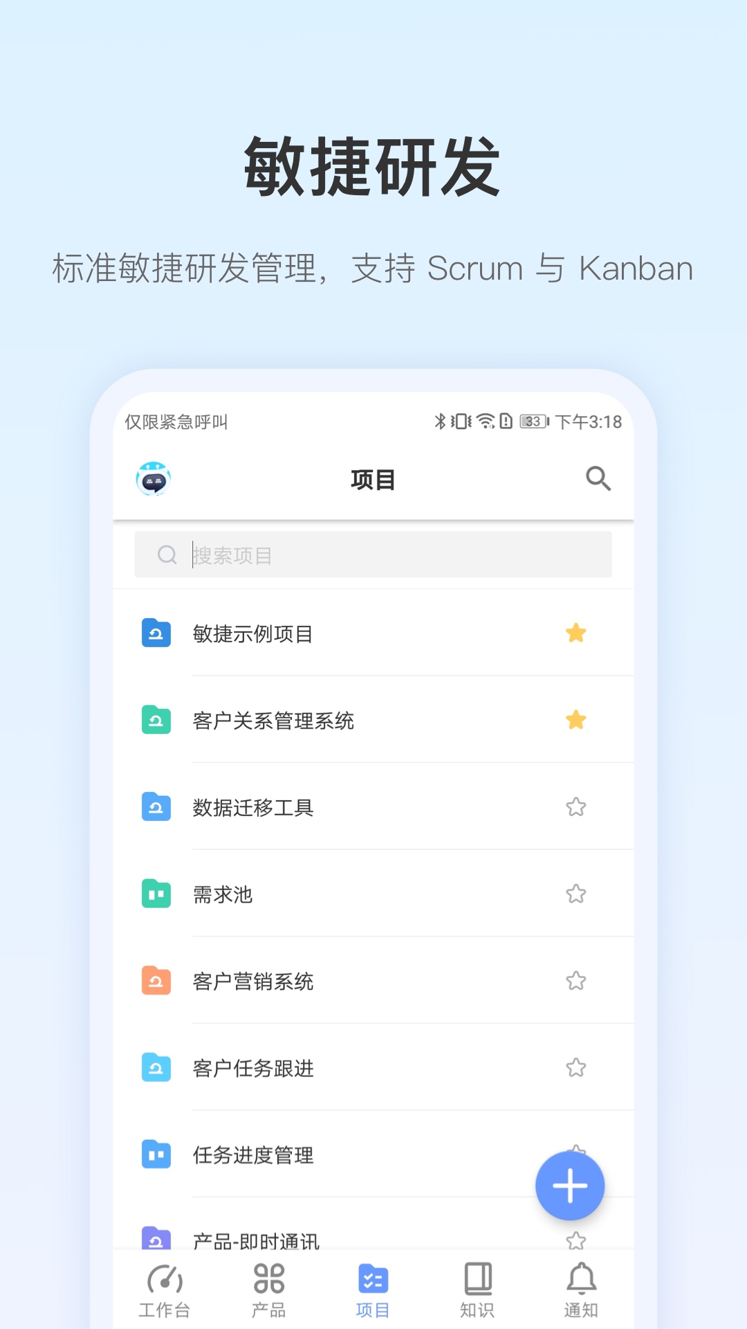 pingcode中文版截屏1