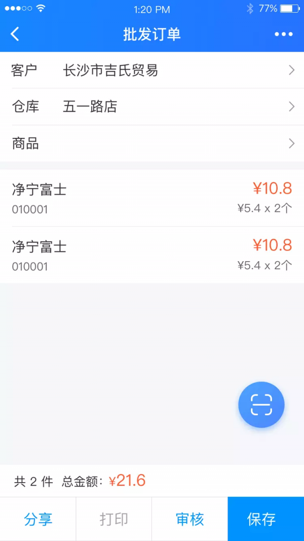 店务通精简版截屏3