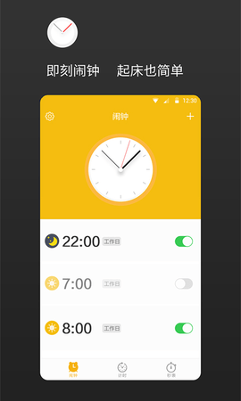 彩铃闹钟精简版截屏3
