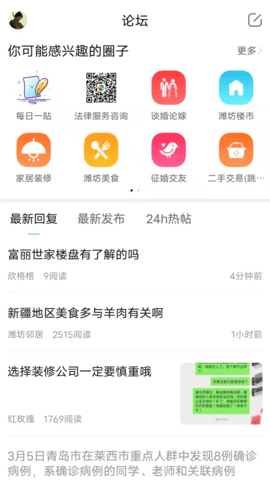 潍坊论坛极速版截屏1