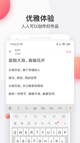 简书去广告版截屏2