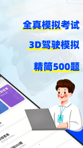 考驾照3D练车免费版截屏3