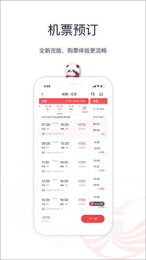 四川航空免费版截屏3
