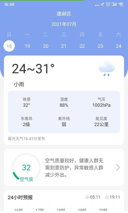 幕光天气预报免费版截屏3