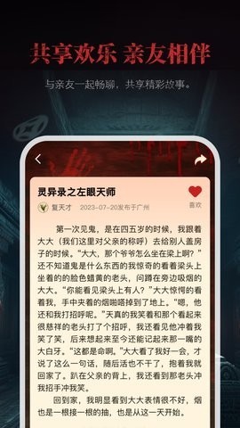 尖叫故事免费版截屏3