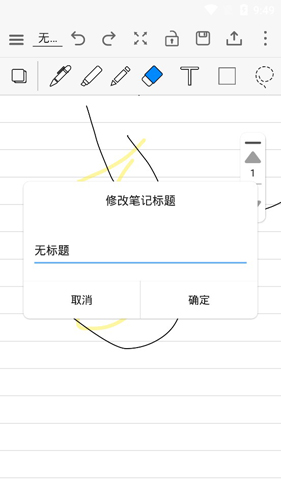 享写笔记官方版截屏1