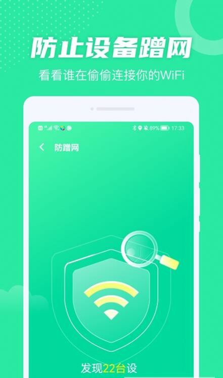 全民WiFi王免费版截屏2