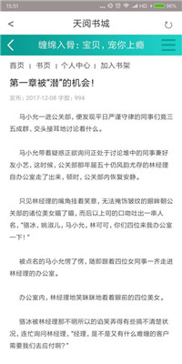 天阅书城在线阅读版截屏3